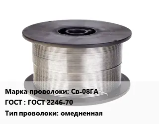 Проволока сварочная для газа Св-08ГА ГОСТ: ГОСТ 2246-70 омедненная